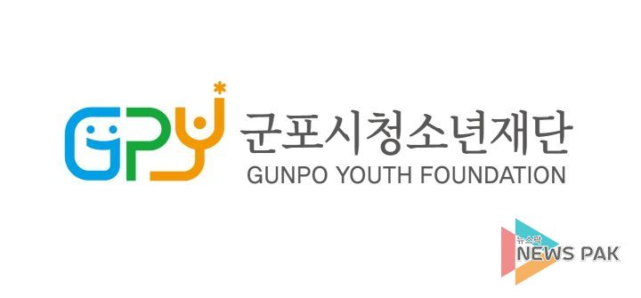 군포시청소년재단
