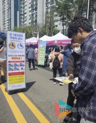 장애인주차구역 불법주차근절