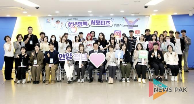 안양시, 청년정책 이끌어 갈 서포터스 50명 위촉