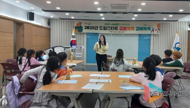 오산시, 드림스타트 아동 대상으로 금융교육 실시