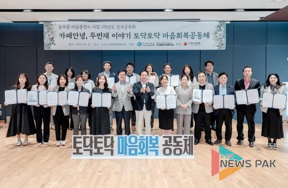 오산종합회복지관, '토닥토닥카페' 성과공유회 열려…24개 기관 협약 체결