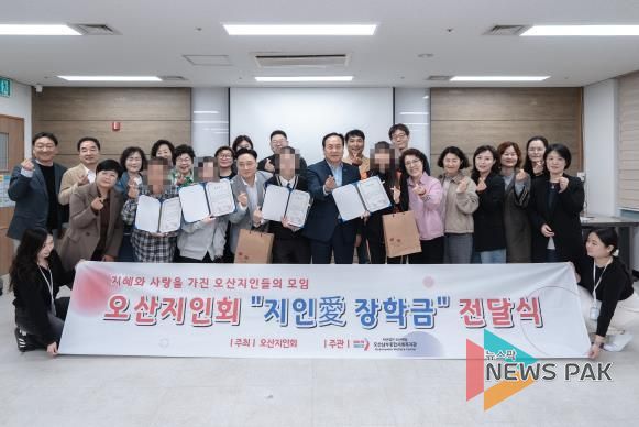 오산남부종합사회복지관, 2025년 오산지인회 '지인愛 장학금' 전달식 성료