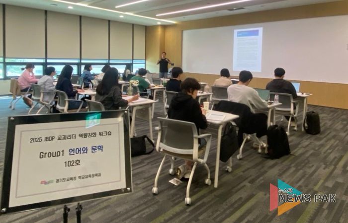 경기교육청 ‘아이비(IB) 교과 리더 워크숍’ 운영으로 교사의 수업과 평가 설계 역량 키운다