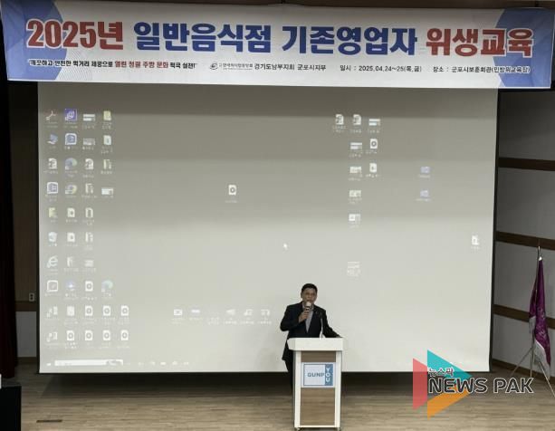 군포시 위생교육