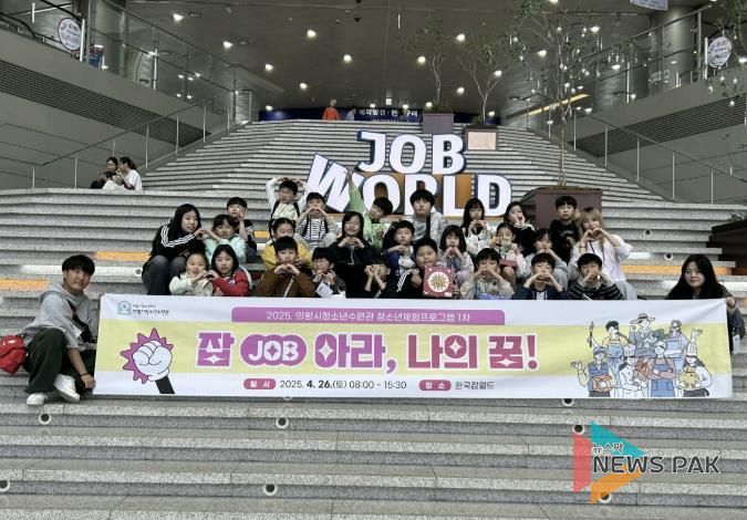 의왕시청소년재단, 청년이 기획하고 청소년이 꿈꾸는‘잡(Job)아라, 나의 꿈!’성료