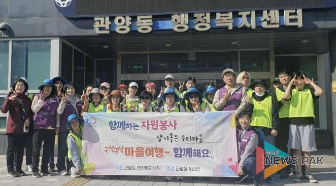 안양시 관양동, 구석구석 마을여행 및 깨끗한 마을만들기 추진