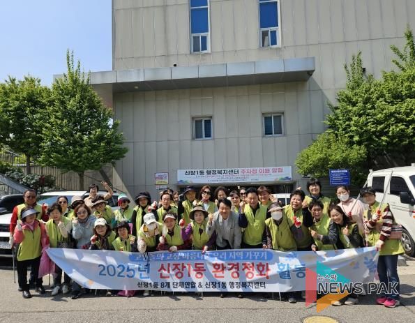 오산시 신장1동 통장협의회 환경정비 실시