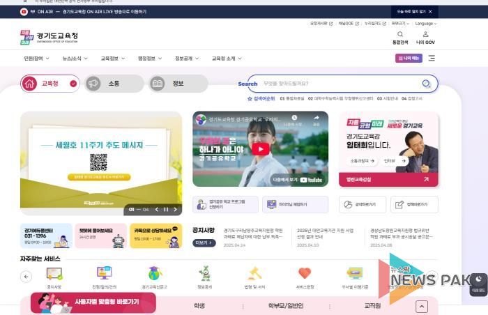 경기도교육청 공식 누리집 첫 화면