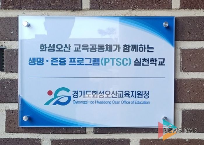 PTSC실천학교 현판