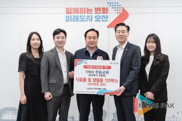 오산시 한승교회, 식료품 및 생필품 키트 125박스 기탁