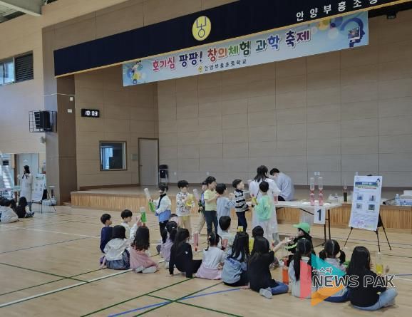 안양부흥초등학교, 호기심 팡팡! 창의체험 과학 축제