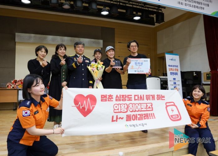 의왕도시공사, 제14회 경기도민 심폐소생술 경연대회 '장려상' 수상