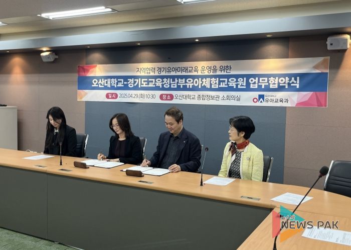 경기도교육청남부유아체험교육원-오산대학교 경기미래유아교육 내실화 위한 업무협약
