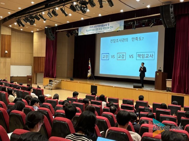 수원교육지원청, 2025 수원 학생생활교육 및 학교폭력 업무 담당 부장 역량강화 연수 운영