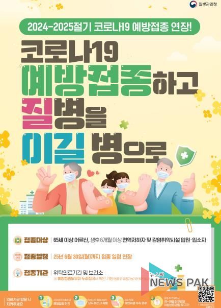 오산시 보건소, 고위험군 대상 코로나19 예방접종 6월 30일까지 연장