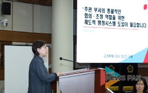 고양특례시의회 엄성은 의원, 대규모 개발사업의 총괄 협의·조정 위한 행정시스템 도입 촉구