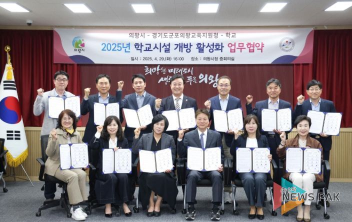 군포의왕교육지원청-의왕시-학교, 학교시설 개방 활성화 업무협약 체결