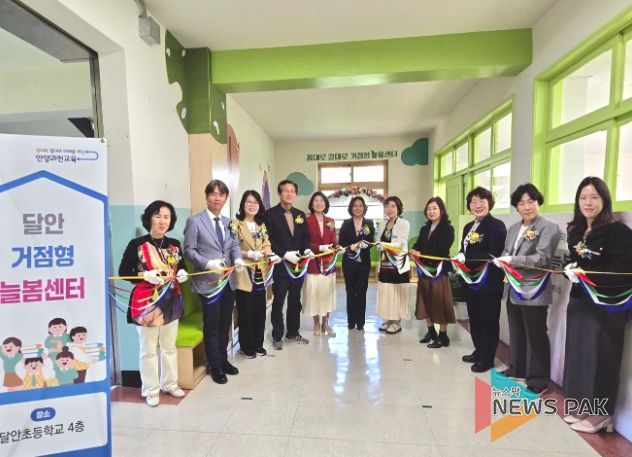 안양과천교육지원청, 달안 거점형 늘봄센터 개소식