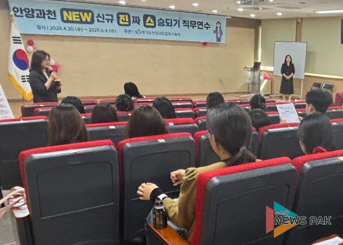 2025 안양과천교육지원청『NEW(신규)교사 진짜 스승되기』직무연수 실시