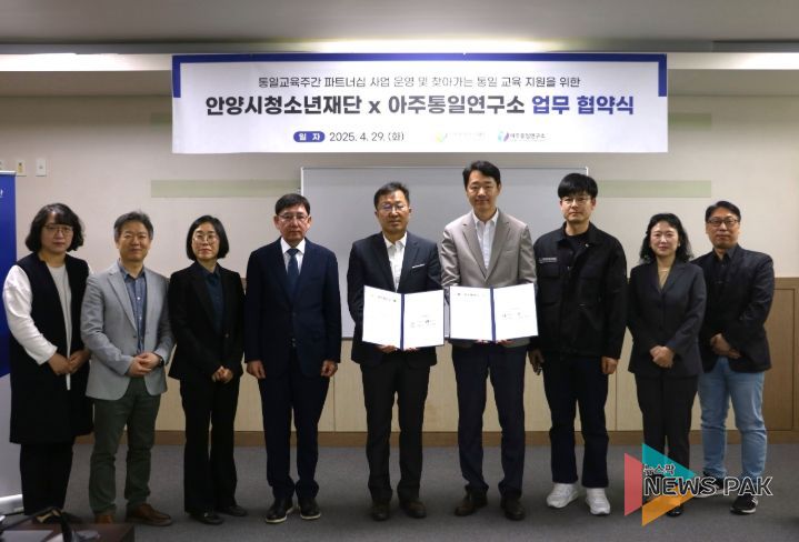 안양시청소년재단 장동민 대표이사 직무대행(좌)과 아주통일연구소 한기호 연구실장(우)이 업무협약 체결 기념 촬영을 하고 있다.