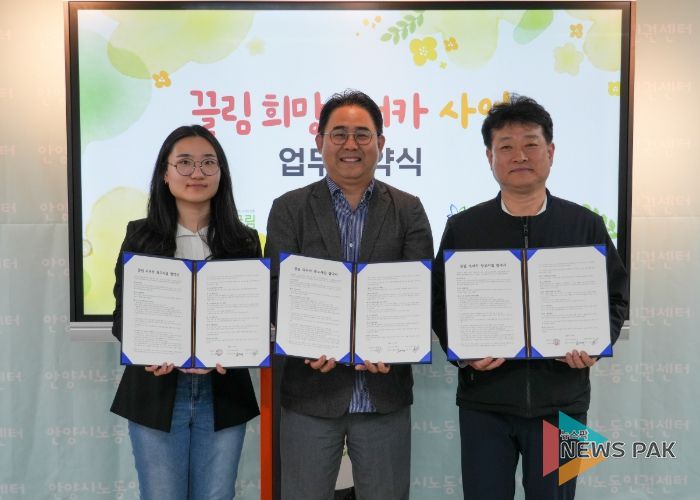 안양시노동인권센터, 사회적기업 ‘끌림’과 업무 협약 체결
