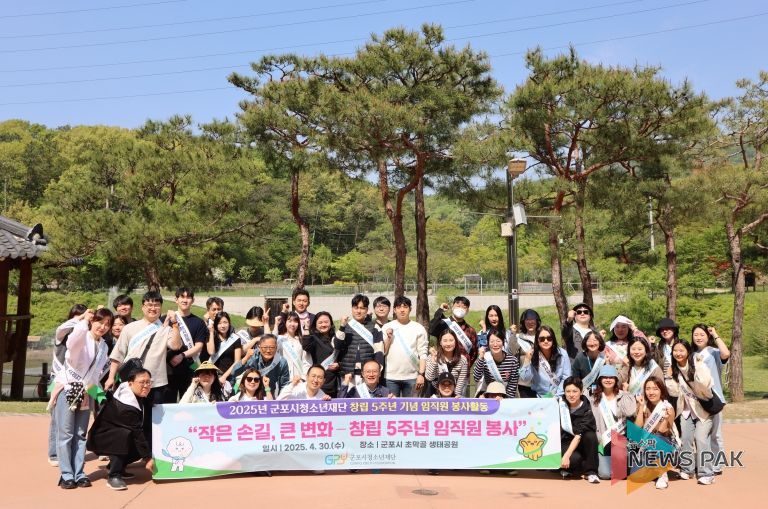 군포시청소년재단, 전 직원 참여한 환경정화활동으로 창립 5주년 의미 더해