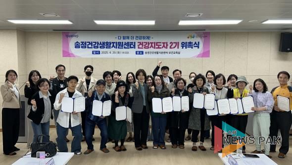 건강지도자 위촉