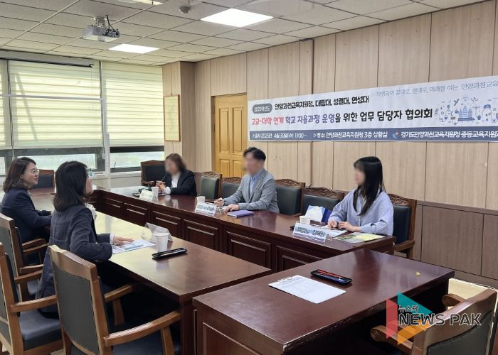 경기도안양과천교육지원청, 고교-대학 연계 학교자율과정 운영 방안 협의