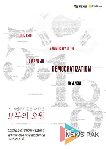 5.18민주화운동 45주년‘모두의 오월’포스터