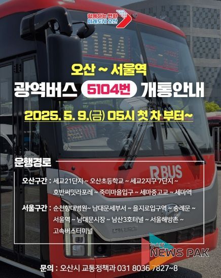 서울역행 광역버스 운행경로