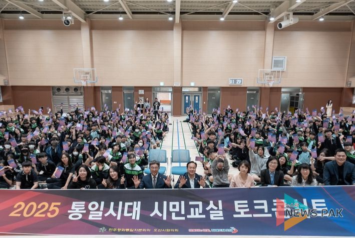 민주평통 오산시협의회, 청소년 통일시대 시민교실 토크콘서트 개최