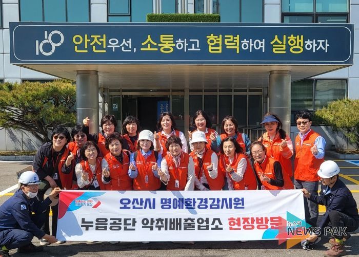 오산시, 주요 악취배출업소 현장방문