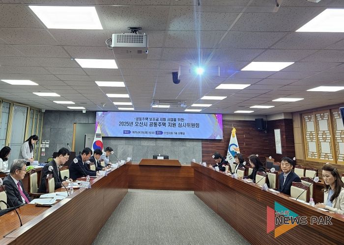 오산시, 2025년 공동주택 보조금 지원사업 본격 추진