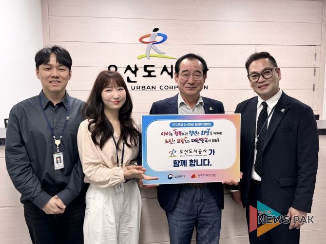 오산도시공사, 인구문제 인식개선 릴레이 캠페인 참여
