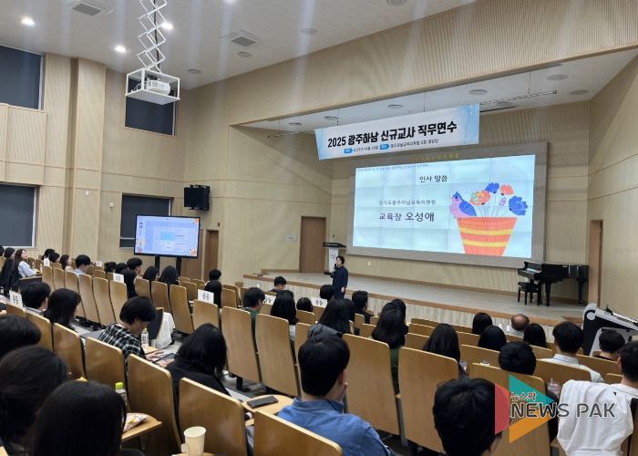 2025 광주하남 신규교사 역량강화 직무연수 운영