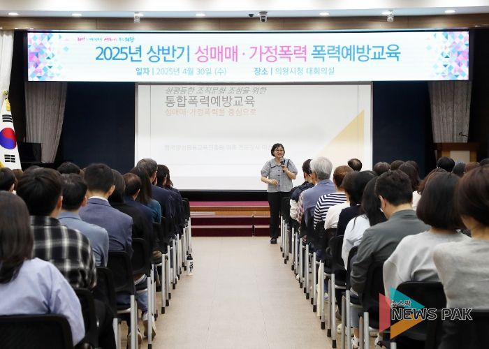 의왕시의회, 상반기 폭력예방교육 실시