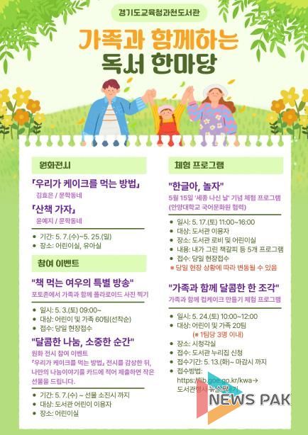 2025년 가족과 함께하는 독서 한마당 포스터