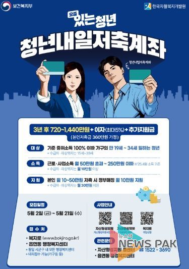 광주시, ‘청년내일저축계좌’ 2025년 신규 가입자 모집