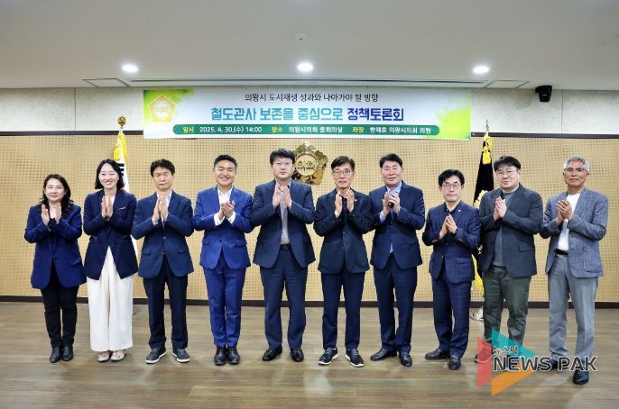 의왕시의회, 도시재생 성과와 철도관사 보존 위한 토론회 개최