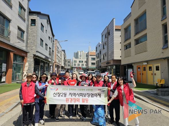 오산시 신장2동 지역사회보장협의체, 환경정화활동 펼쳐