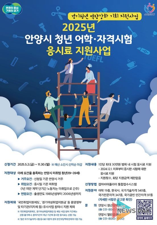 경기청년 역량강화 기회지원 사업(어학 자격시험 응시료 지원) 포스터