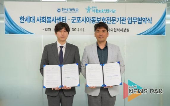 군포아동보호전문기관한세대협약.