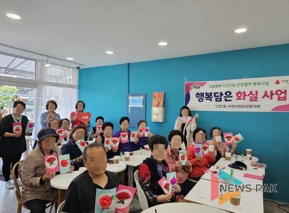 오산시 신장2동 지역사회보장협의체, 행복담은 화실 사업 진행