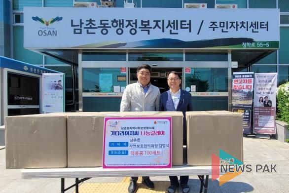 김명석 오산시 남촌동 자연보호협의회장, 어린이날 맞이 학용품 100세트 기탁