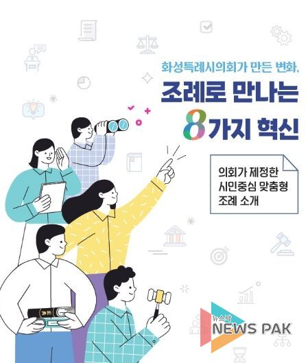 조례로 만나는 8가지 혁신 표지