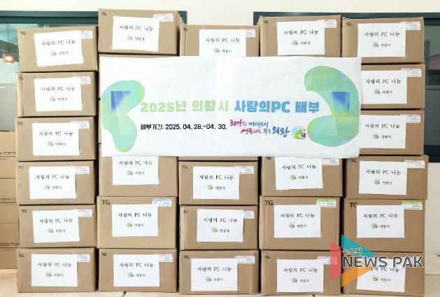 의왕시, 정보 취약계층에 사랑의 PC 전달