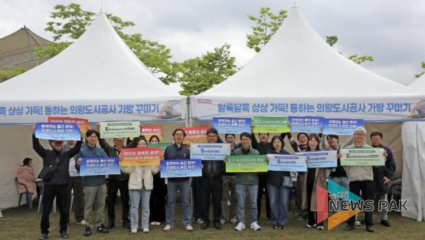 의왕도시공사,‘저출산 극복’캠페인 전개