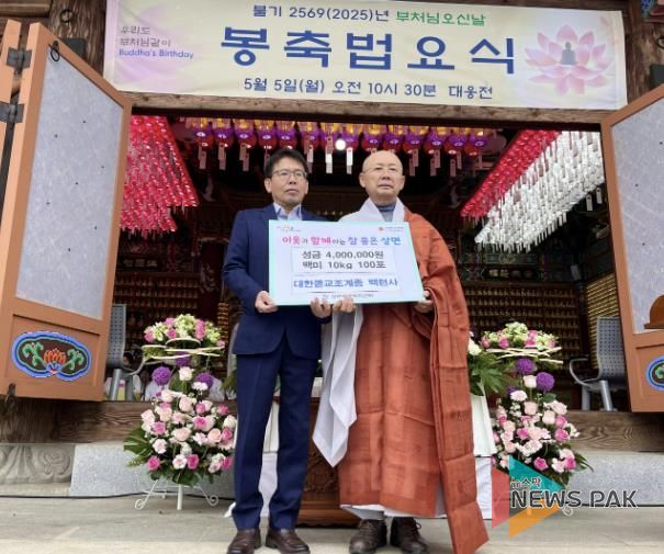 가평 백련사, 상면에 성금 400만원과 성품 기탁