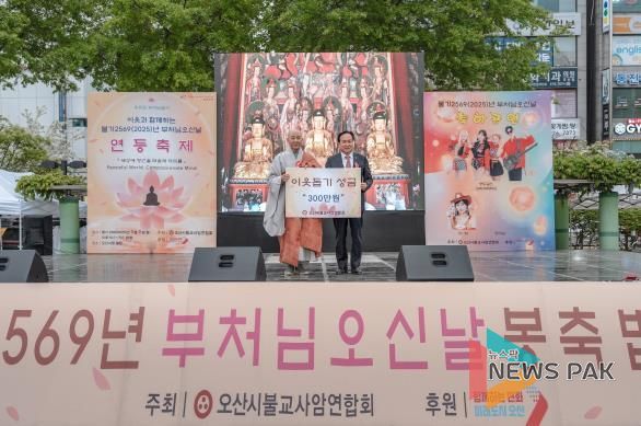 오산시, 2025년 부처님오신날 봉축행사 성료