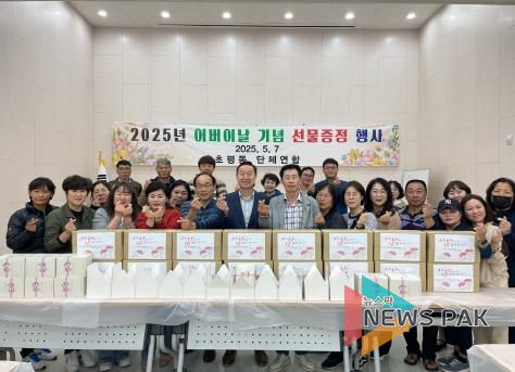 오산시 초평동 단체연합, 어버이날 맞아 독거노인·경로당에 사랑의 선물꾸러미 전달